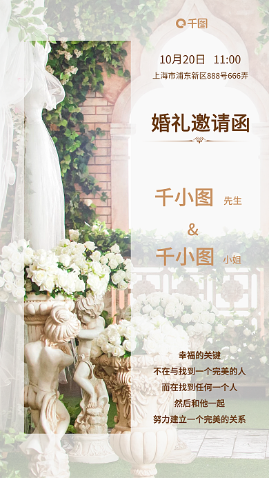 婚礼流程浪漫唯美电子邀请函