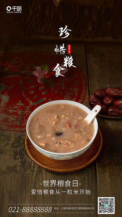 世界粮食日公益手机海报