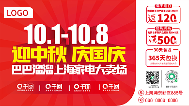 10.110.8国庆大促