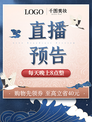 双十一国潮风直播预告主图