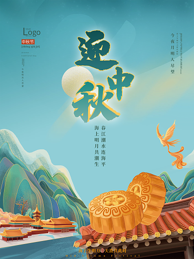 中秋简约插画中国风节日海报