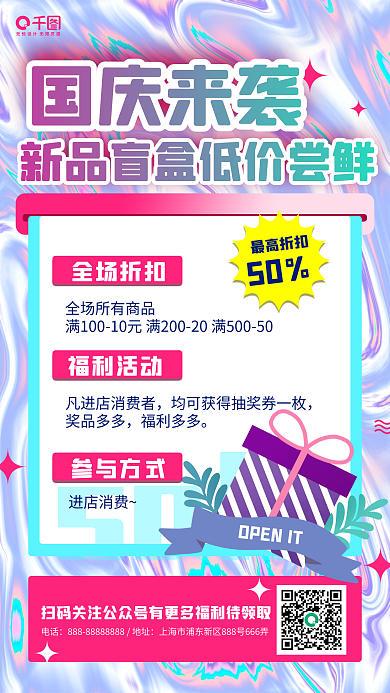 简约渐变盲盒宣传活动国庆促销手机海报