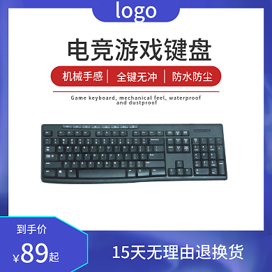 电竞游戏键盘主图