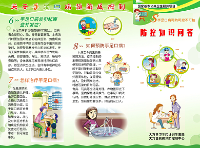 手足口病宣传三折页