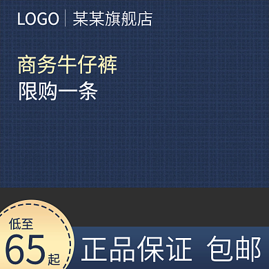 商务蓝色服装主图直通车图 渐变文字
