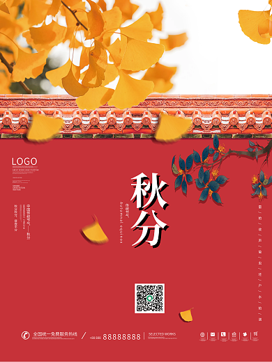 城墙复古风秋分节气海报