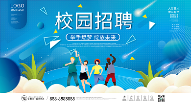 插画手绘风招聘活动背景板招聘展板