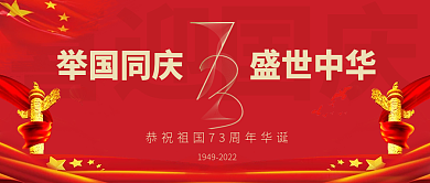 喜迎国庆公众号封面