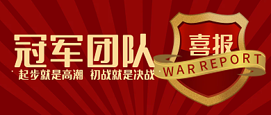 喜报好消息红色喜庆庆祝公众号封面