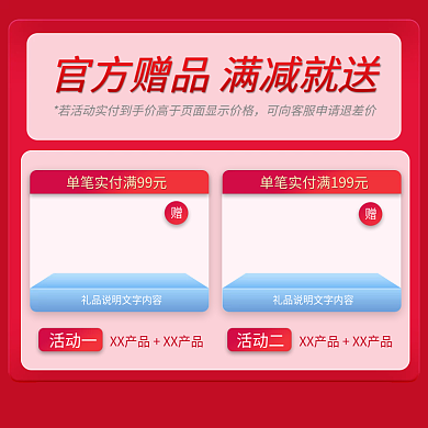 官方赠品主图淘宝国庆节天猫促销直通车电商