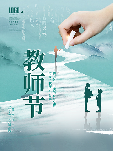 创意简约教师节节日海报
