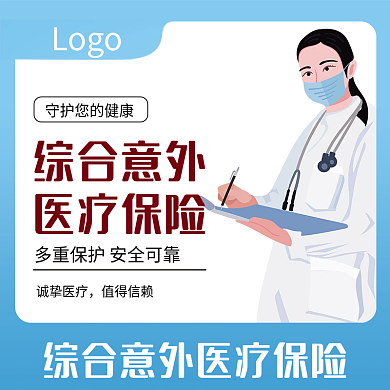 综合医疗保险主图医疗主图、电商主图
