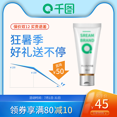 化妆品促销暑期活动暑假护肤品大促主图