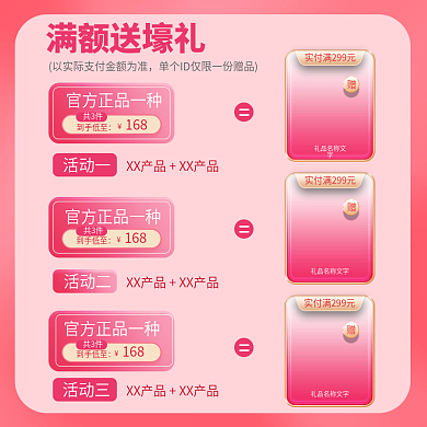 中秋赠品国庆主图淘宝天猫促销直通车电商