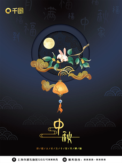 高端精美商务中秋节日平面海报