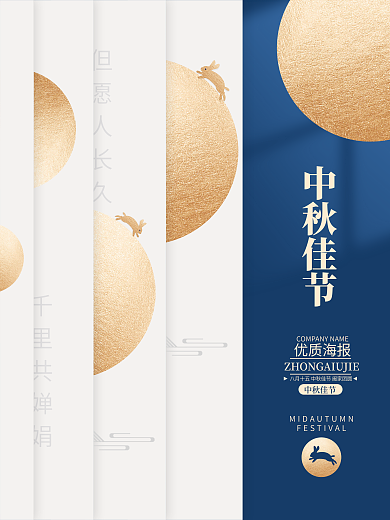 简约创意留白高端中秋节海报