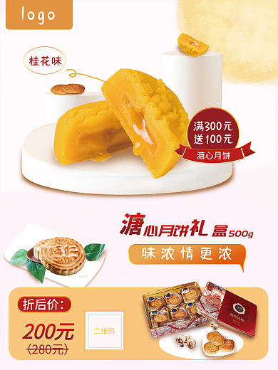 中秋节商超超市月饼促销海报