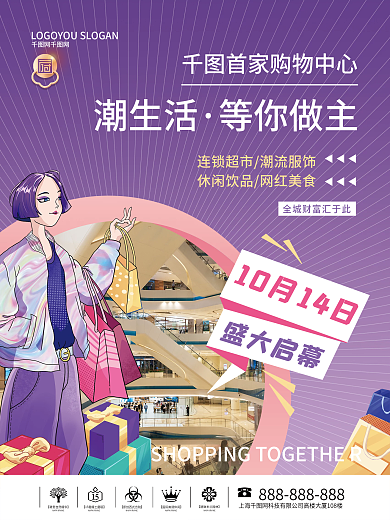 潮流地产商场开业宣传海报