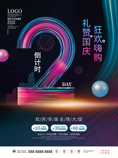科技风十一国庆节活动倒计时2天系列海报