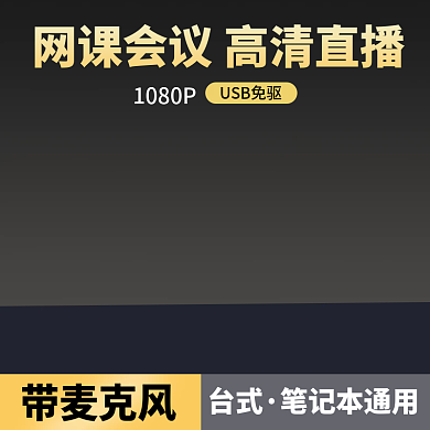 摄像头主图直通车