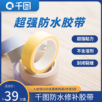 防水胶带防水涂料主图