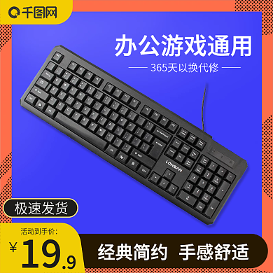 键盘主图游戏键盘主图