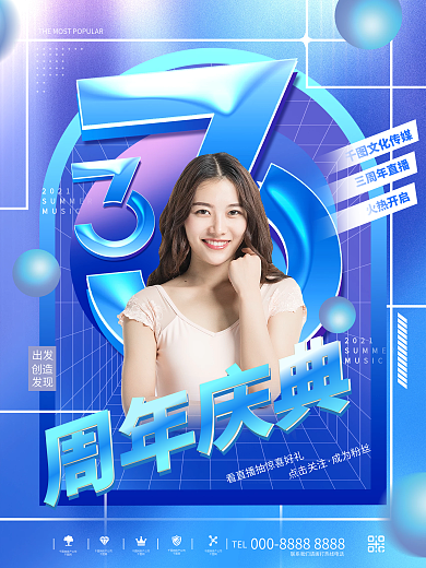 创意潮流周年庆庆典直播人物明星网红海报