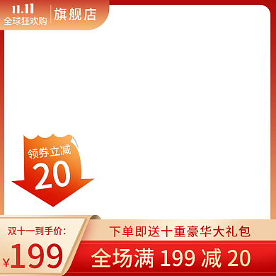 天猫淘宝年终大促双十一双十二活动主图模板