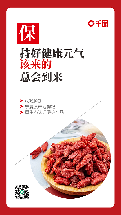 宁夏枸杞创意海报滋补养生宁夏特产中宁枸杞