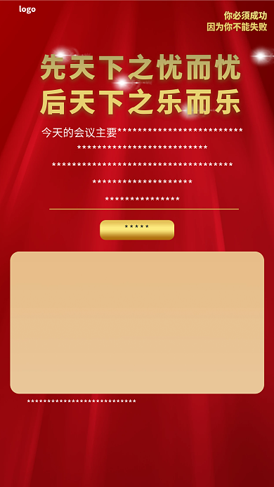 新媒体信息长图红色报告气氛宣传演讲总结图