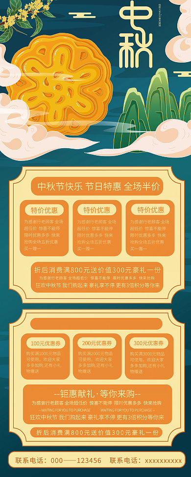 原创插画标题字中国风中秋节促销易拉宝