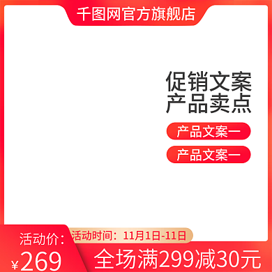 电商红色双十一美妆主图促销直通车图