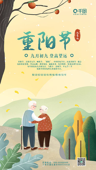 简约卡通重阳节节日手机海报