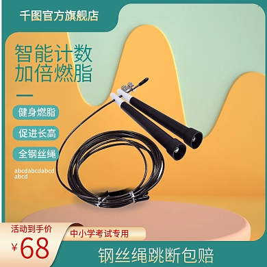 跳绳运动健身体育装备主图直通车电商新品