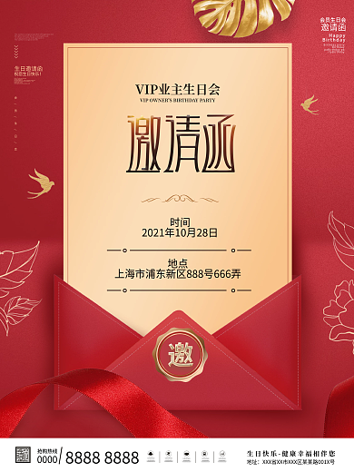 简约创意地产业主生日宴邀请函海报设计