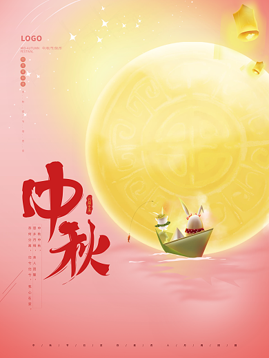 简约风插画暖色中秋节日海报