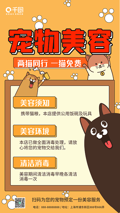 简约宠物美容促销服务手机海报