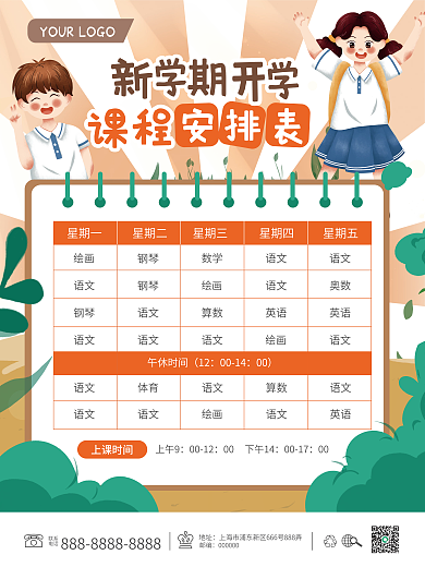 课程表新学期开学第一课时间安排学校新生