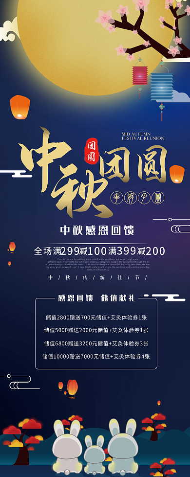 中秋节促销活动宣传易拉宝