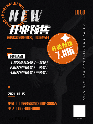 潮流 舞蹈 街舞 开业 活动