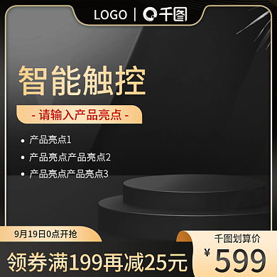 黑色星期五主图直通车