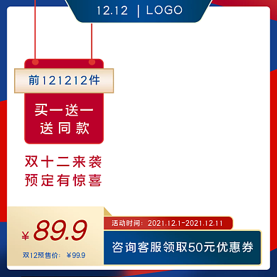 双十二预定产品服装女装淘宝电商主图设计