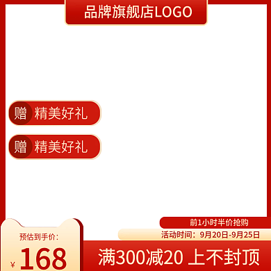 电商淘宝京东双十一国庆主图提前购食品大促