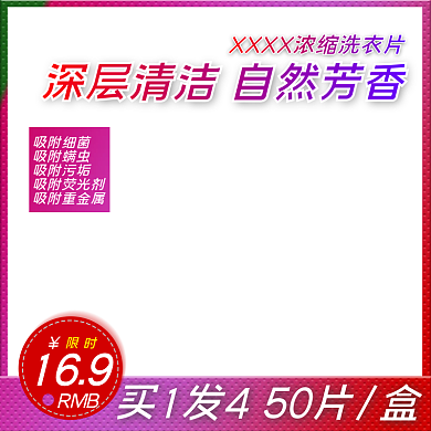 电商设计淘宝主图设计清新主图洗涤洗衣液洗