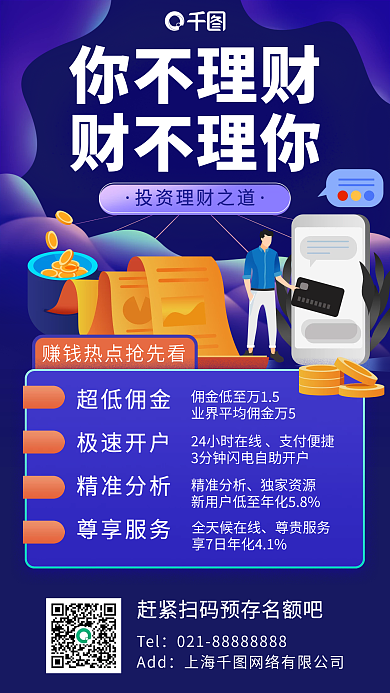 理财投资课程蓝色插画风手机海报