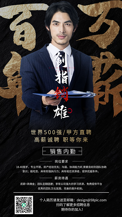 销售招聘黑金色商务简约大气手机海报