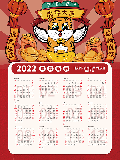 2022虎年台历虎年日历