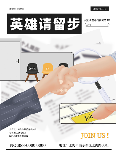 漫画风复古企业招聘校招人才求职招聘海报