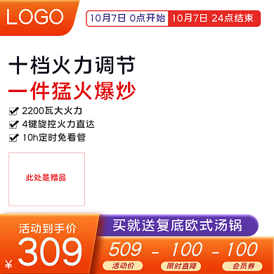 淘宝主图电商天猫电磁炉主图电器主图直通车