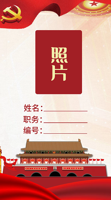 竖版党建风工作证模板